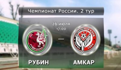 Видео обзор матча Рубин - Амкар (26.07.2015)