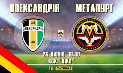 Александрия – Металлург З | Украинская Премьер Лига 2015/16