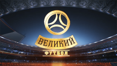 Великий Футбол  (06.12.2015) | Украинская Премьер Лига