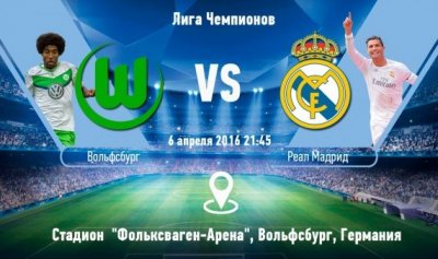 Видео обзор матча Вольфсбург - Реал Мадрид (06.04.2016)