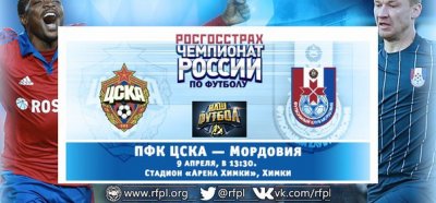 Видео обзор матча ЦСКА - Мордовия (09.04.2016)