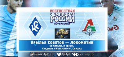 Видео обзор матча Крылья Советов - Локомотив (11.04.2016)