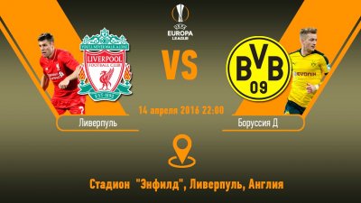 Видео обзор матча Ливерпуль - Боруссия Д (14.04.2016)