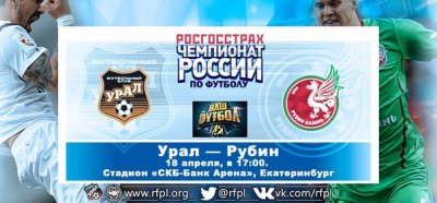 Видео обзор матча Урал - Рубин (17.04.2016)