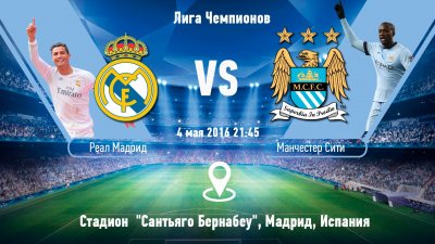 Видео обзор матча Реал Мадрид - Манчестер Сити (04.05.2016)