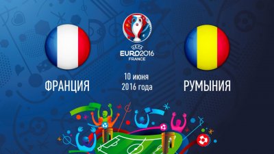 Видео обзор матча Франция – Румыния (10.06.2016)