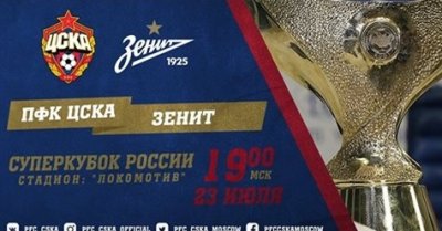 Суперкубок России