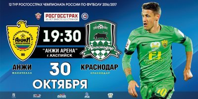 Видео обзор матча Анжи - Краснодар (30.10.2016)