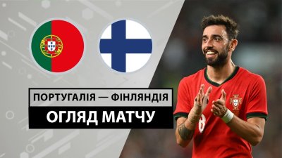 Видео обзор матча Португалия - Финляндия (04.06.2024)