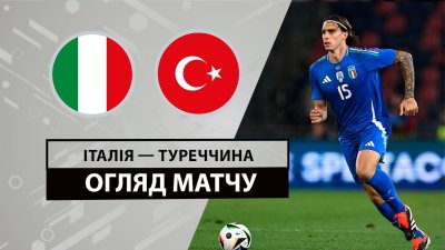 Видео обзор матча Италия - Турция (04.06.2024)