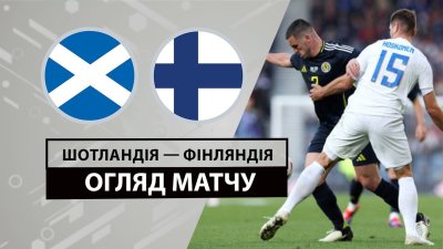 Видео обзор матча Шотландия - Финляндия (07.06.2024)
