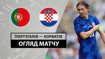 Видео обзор матча Португалия - Хорватия (08.06.2024)