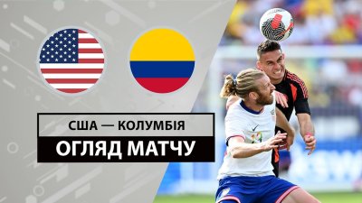 Видео обзор матча США - Колумбия (09.06.2024)