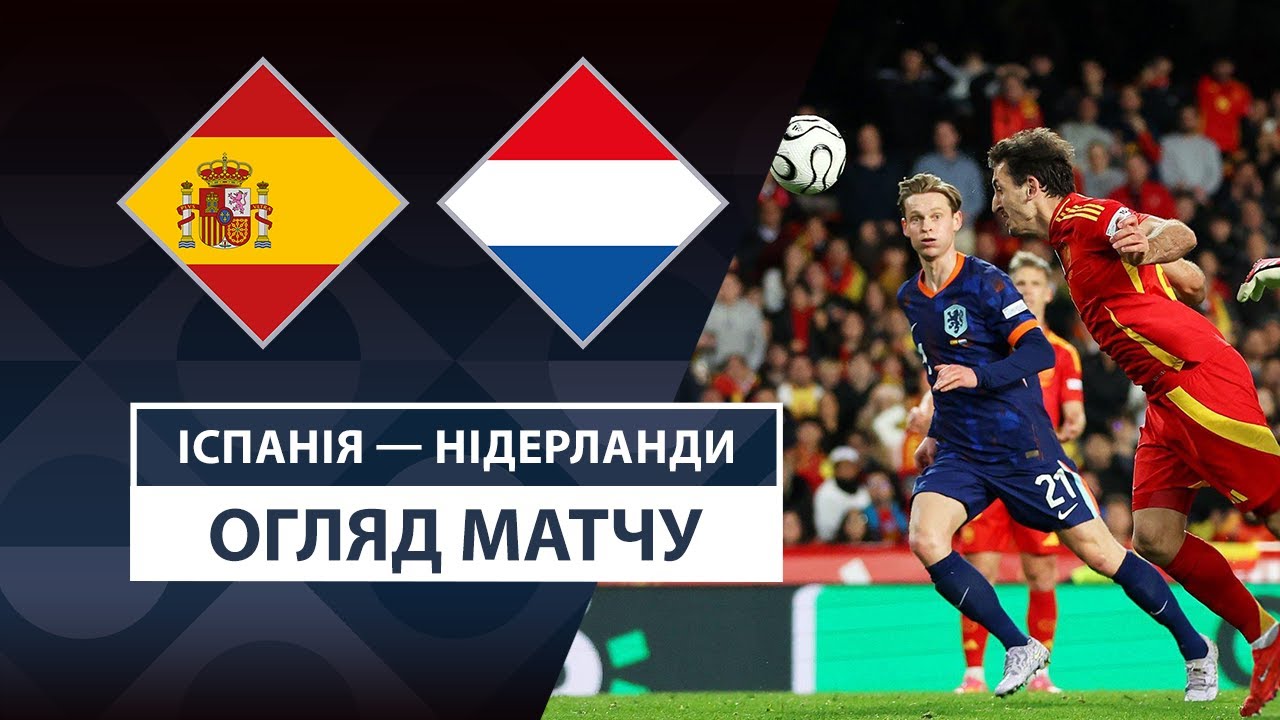 Нидерланды испания лига наций прогноз