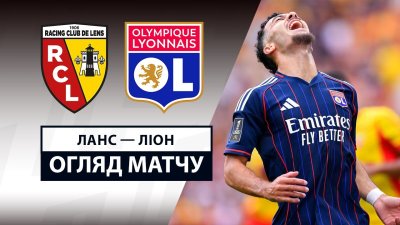 Видео обзор матча Ланс - Лион (16.08.2025)
