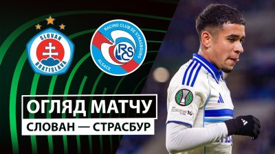Видео обзор матча Слован - Страсбург (02.10.2025)