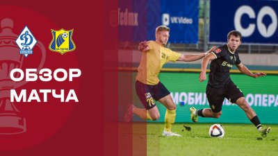 Видео обзор матча Динамо Махачкала - Ростов (02.10.2025)