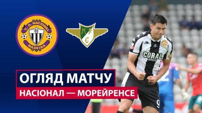 Видео обзор матча Насьонал - Морейренсе (04.10.2025)