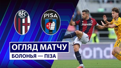 Видео обзор матча Болонья - Пиза (05.10.2025)