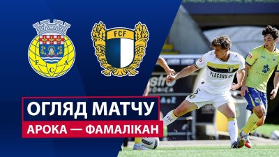 Видео обзор матча Арока - Фамаликан (05.10.2025)