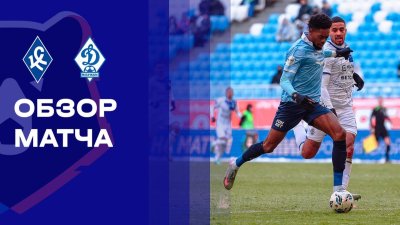 Видео обзор матча Крылья Советов - Динамо Махачкала (08.03.2026)