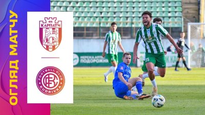 Видео обзор матча Карпаты - Кудровка (08.03.2026)